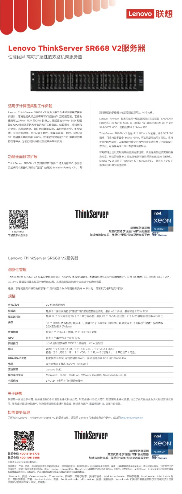 Lenovo ThinkServer SR668 V2.jpg